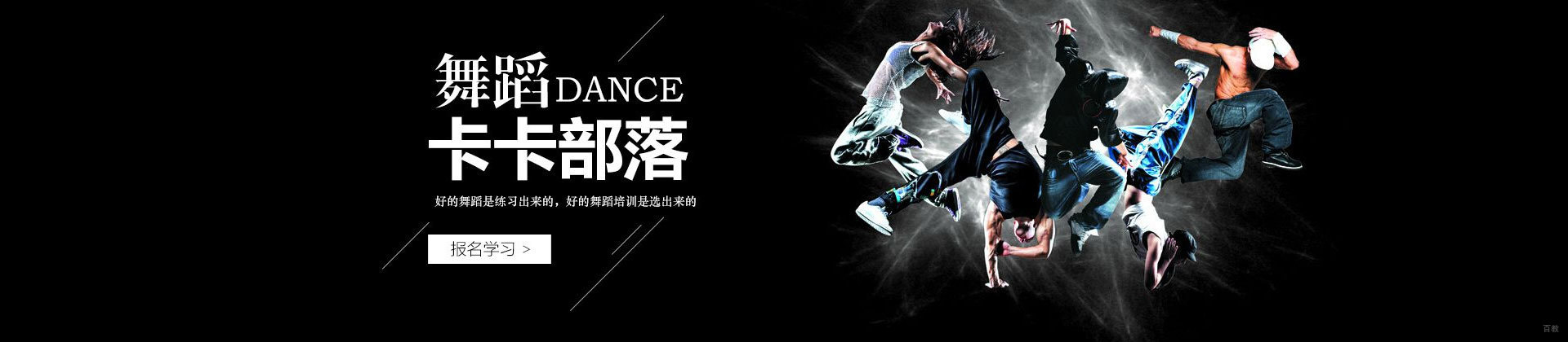 北京卡卡部落舞蹈