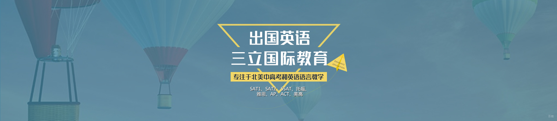沈阳三立教育