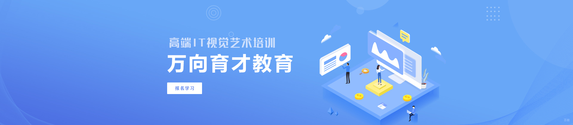 北京万向育才教育