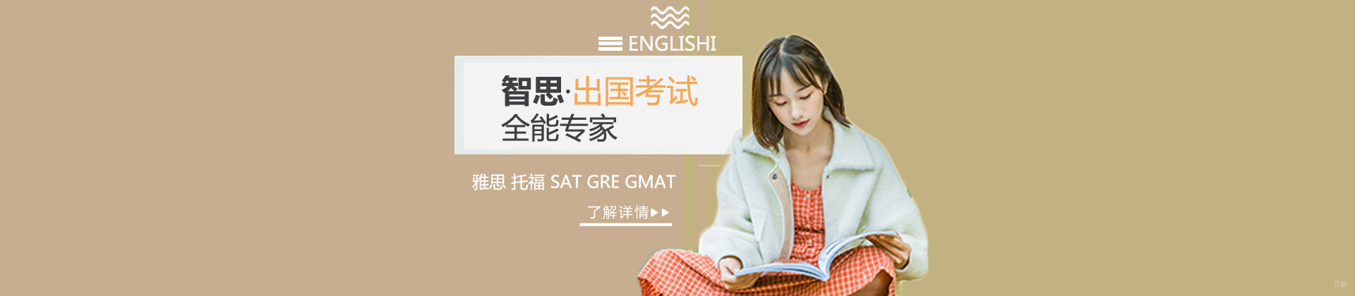西安智思教育