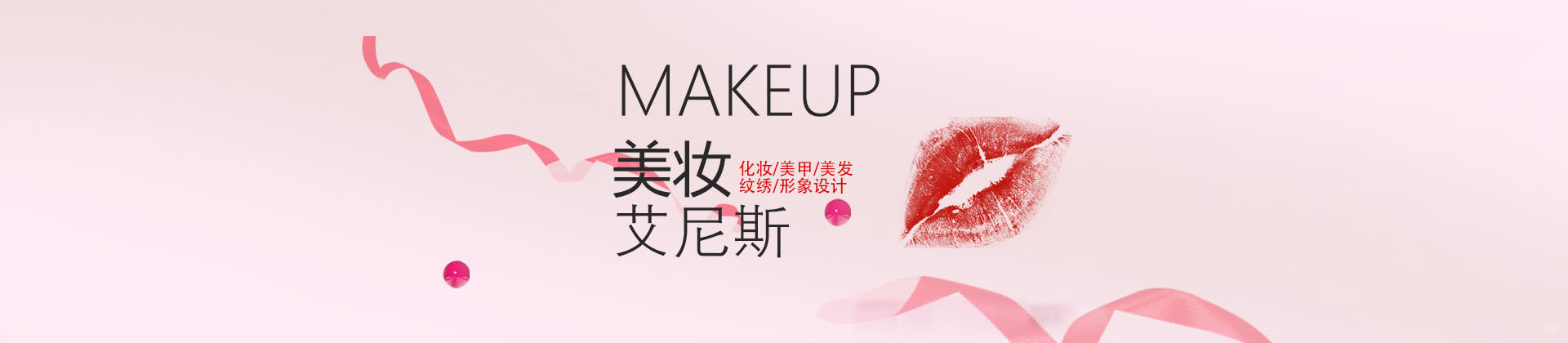 深圳艾尼斯美妆培训