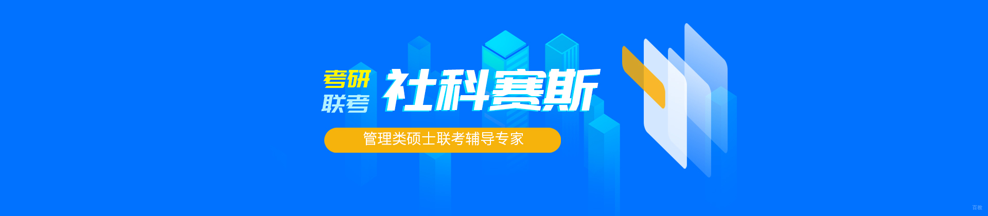 沈阳社科赛斯培训学校