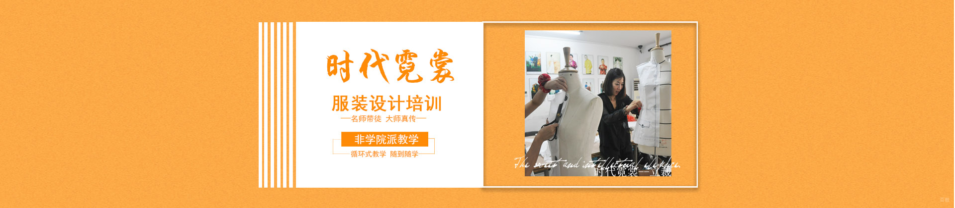 北京时代霓裳服装设计