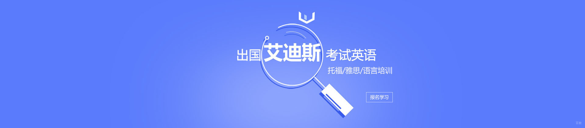 深圳艾迪斯教育