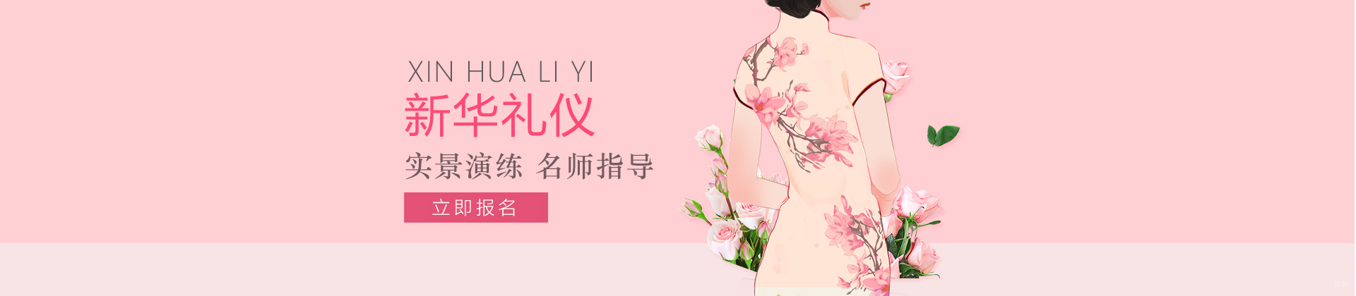 沈阳新华礼仪培训学校