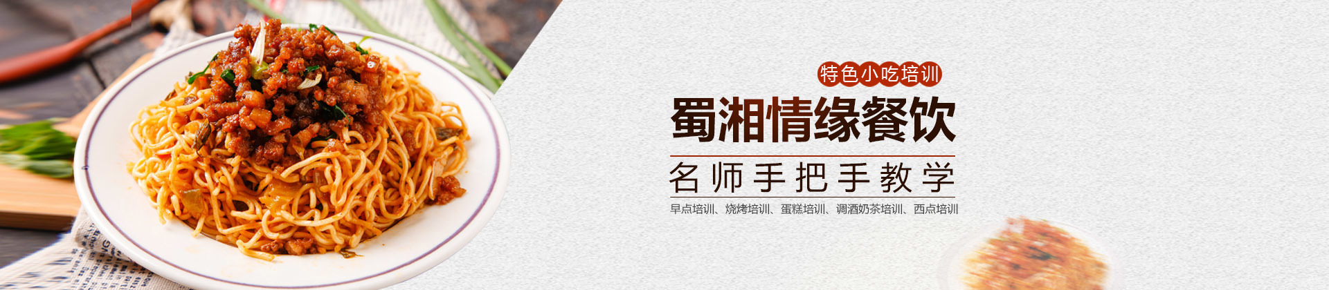 西安蜀湘情缘