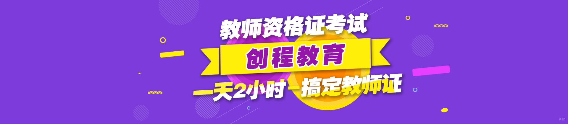青岛创程教育