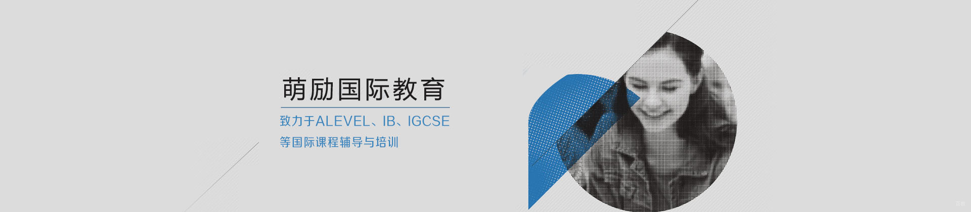 上海萌励国际教育