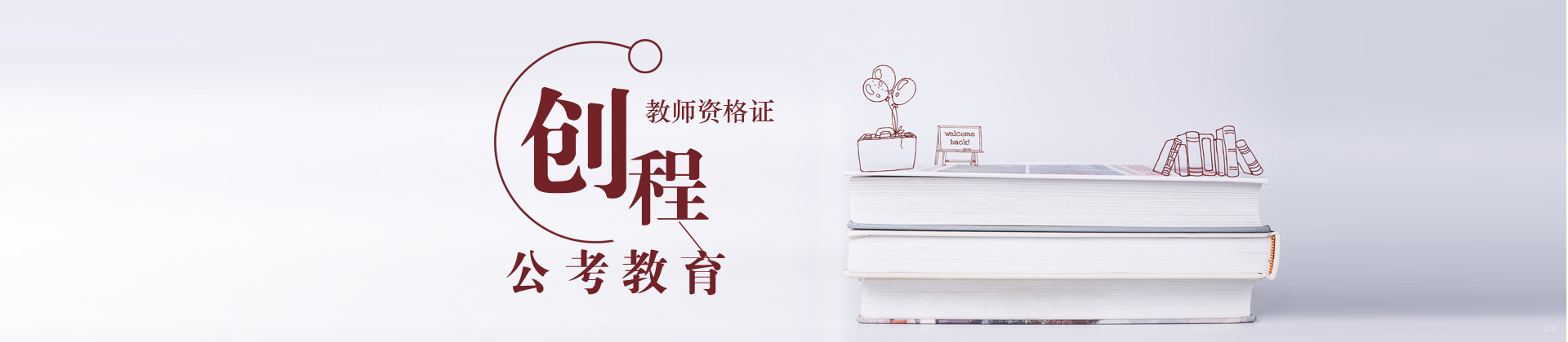北京创程教育