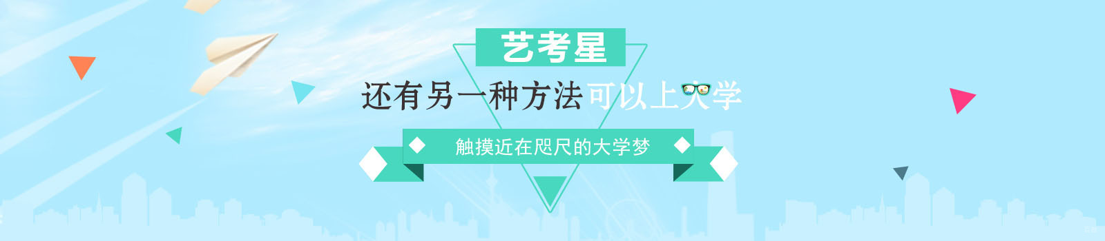 上海艺考星