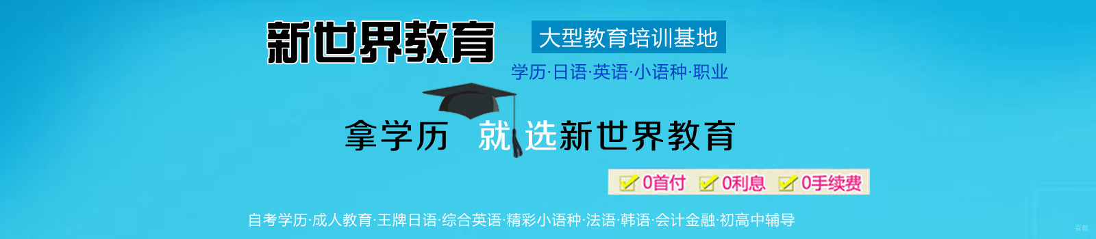 南京新世界日语