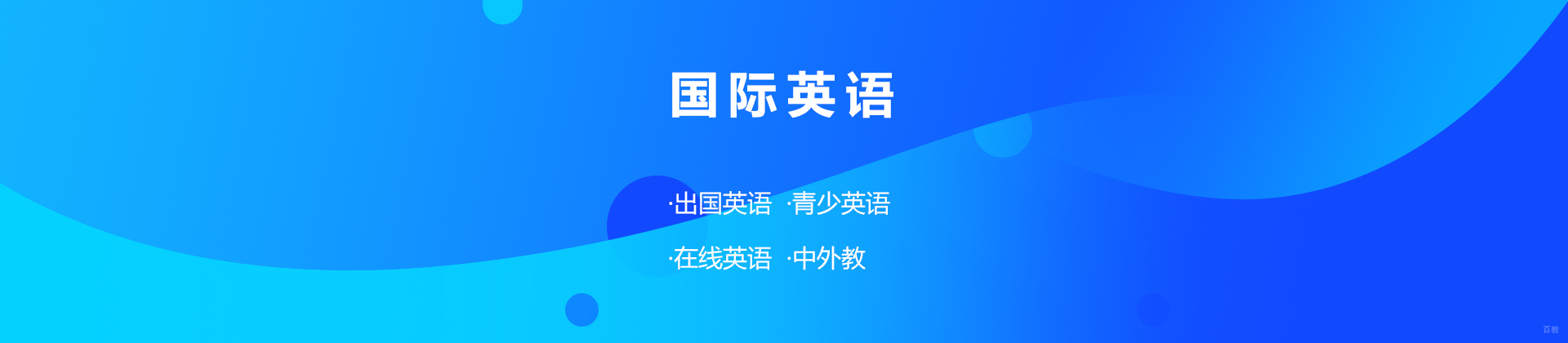 上海国际英语