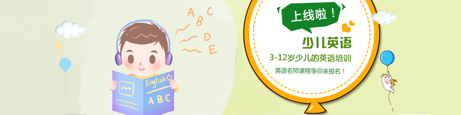 上海少儿英语