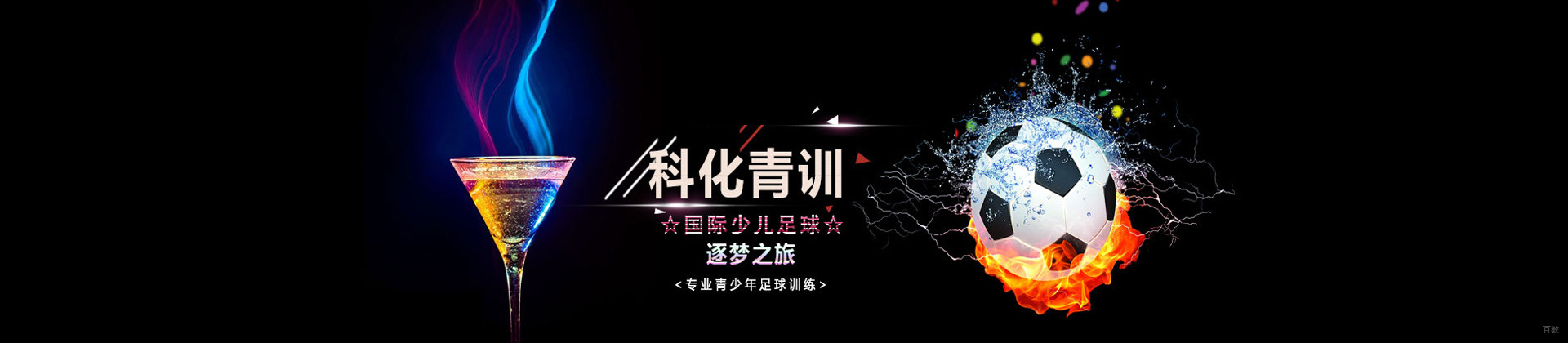 北京科化青训