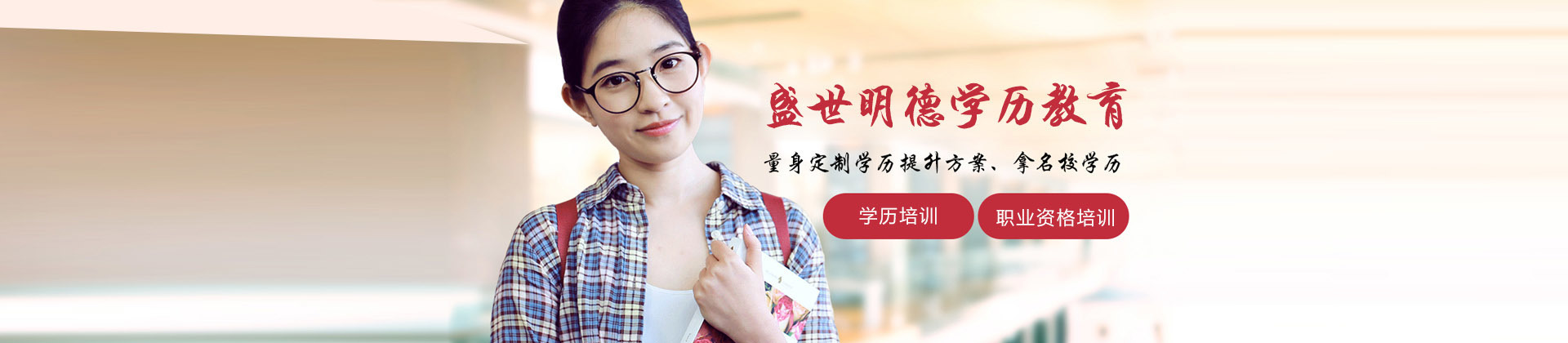 重庆盛世明德教育