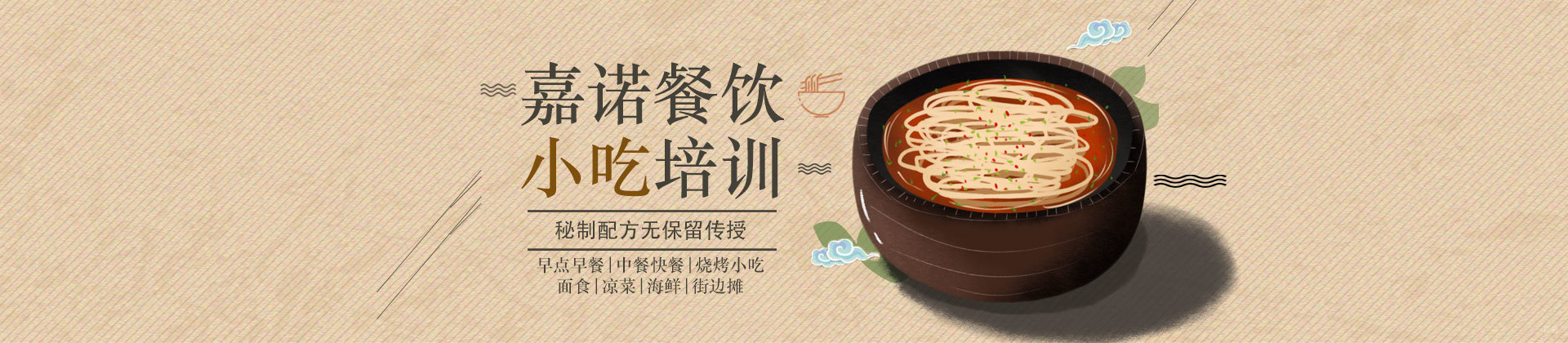 西安嘉诺餐饮学校