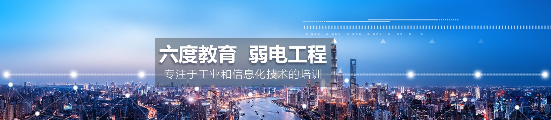 深圳六度教育