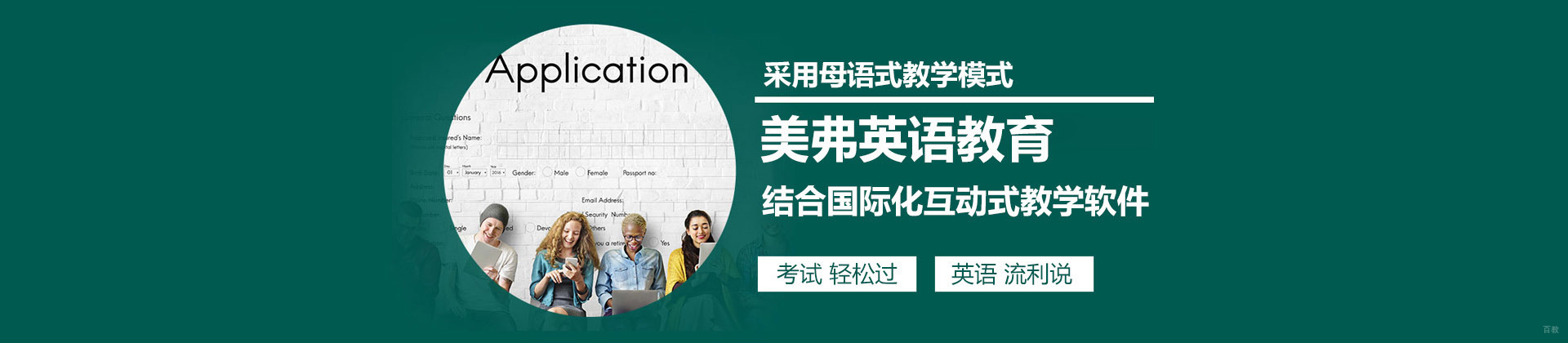 成都美弗英语
