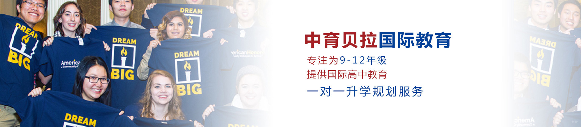 北京中育贝拉国际高中