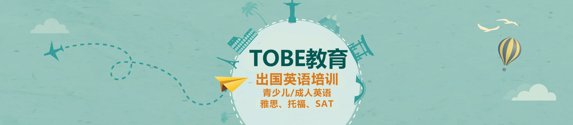 成都TOBE國際教育(高新校區(qū))