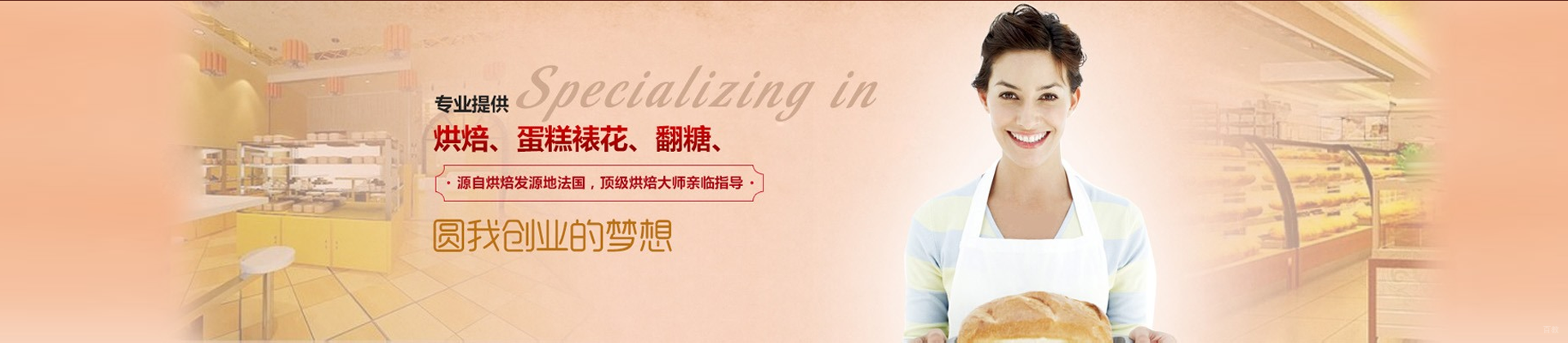 南京子禾烘焙教育培训