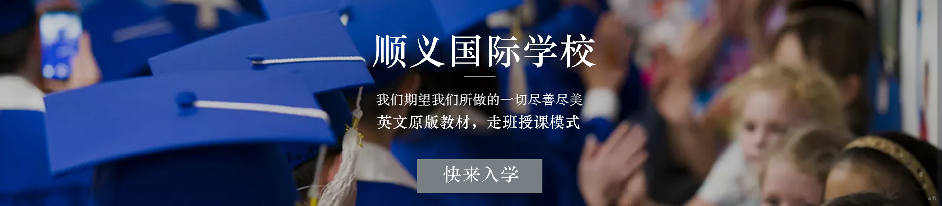 北京顺义国际学校
