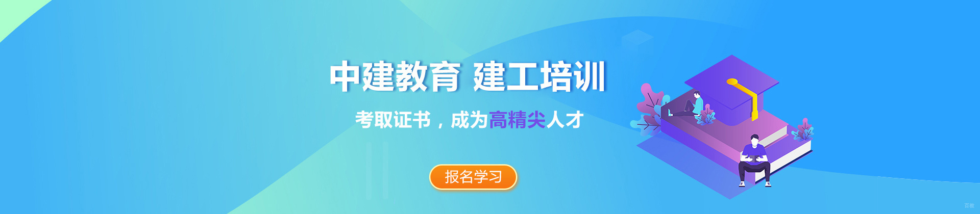 北京中建教育