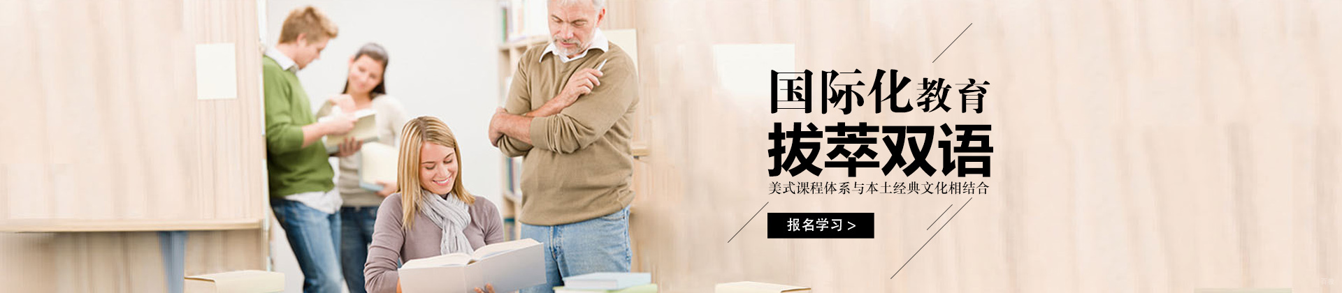 北京拔萃双语国际学校
