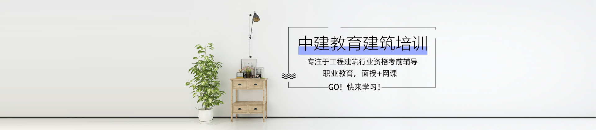 福州中建教育