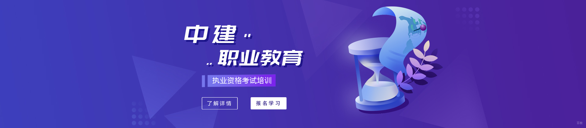 上海中建教育