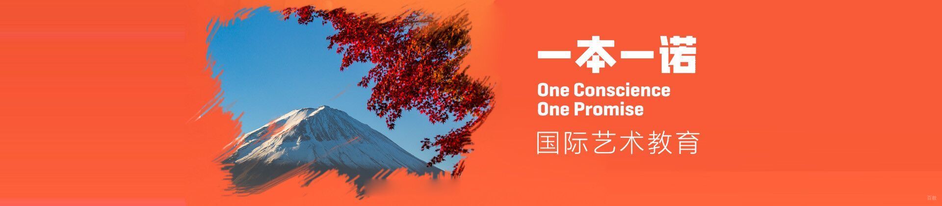 北京一本一诺国际艺术中心