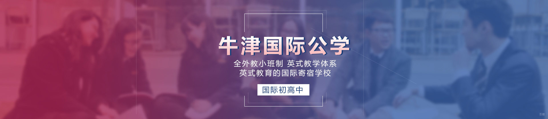 成都牛津国际公学