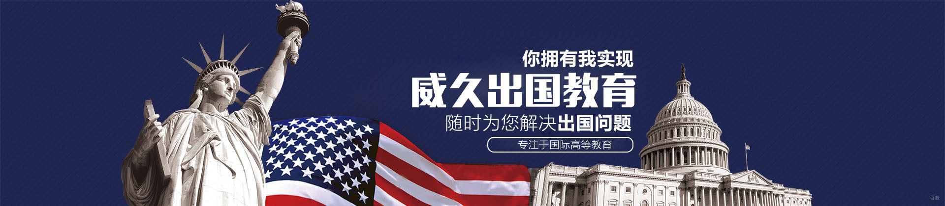 广州威久留学
