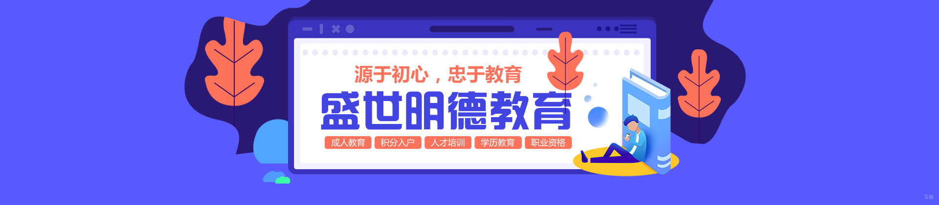 成都盛世明德培训学校