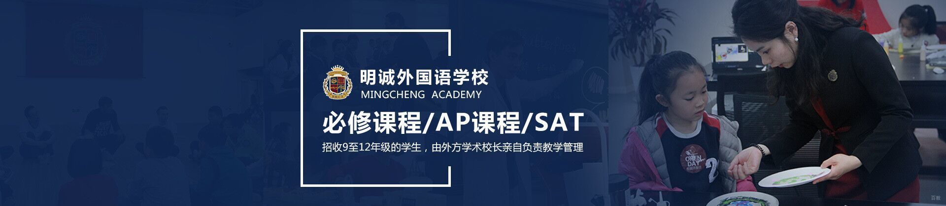 北京明诚外国语学校