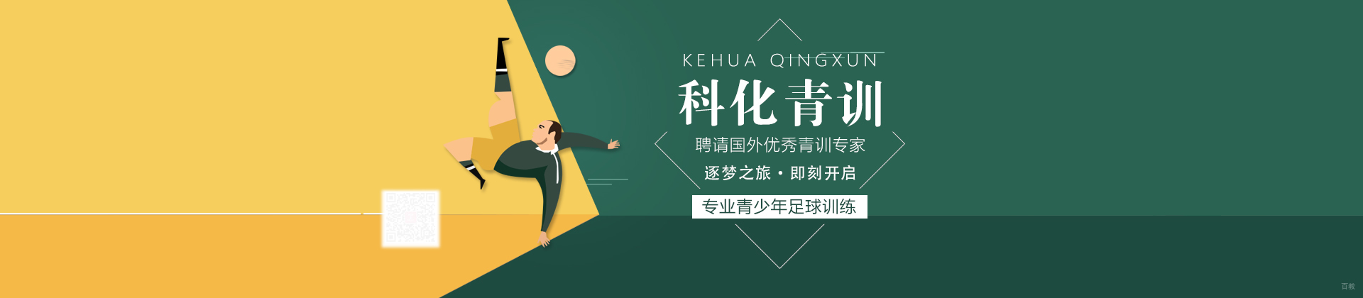 上海科化青训