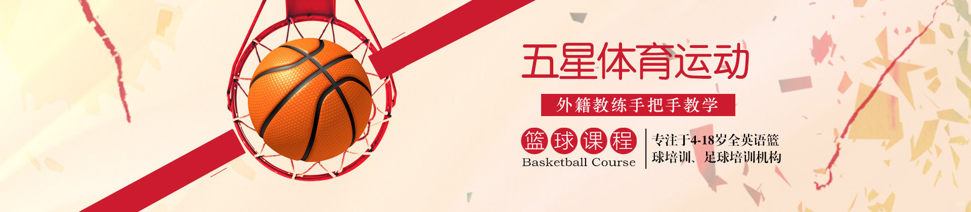 深圳五星体育运动
