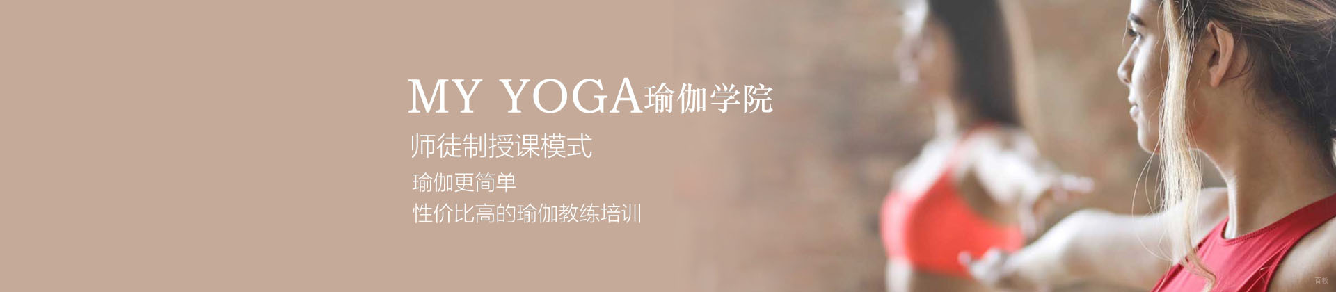 广州MY瑜伽学院