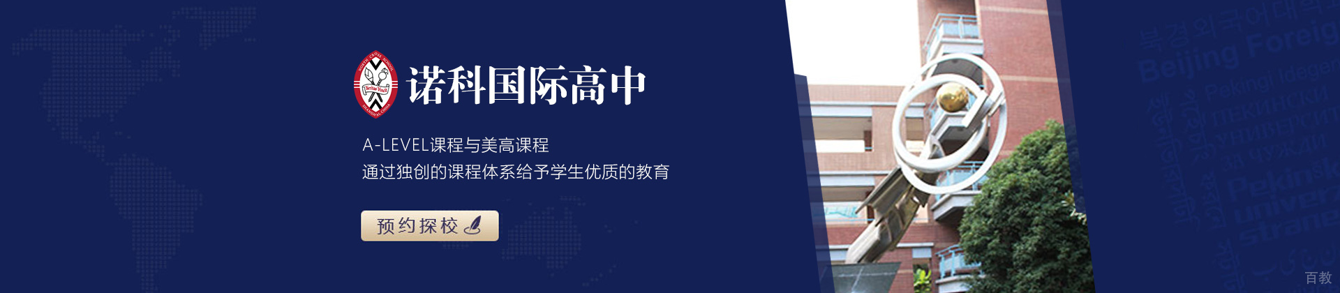 上海诺科国际高中