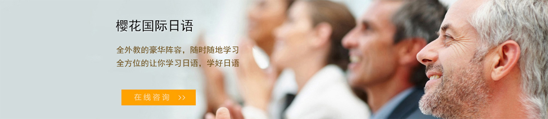 成都樱花国际日语培训学校
