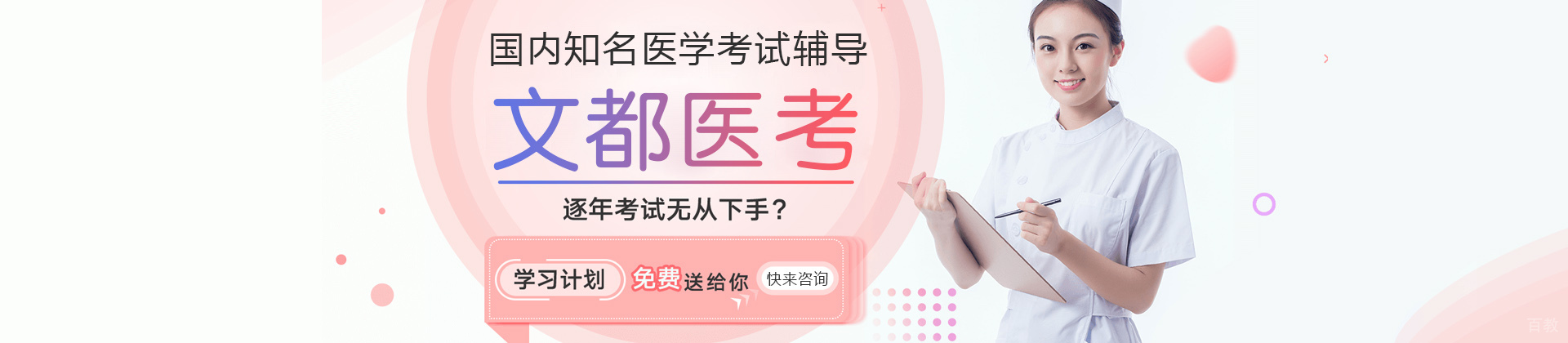 西安文都医考