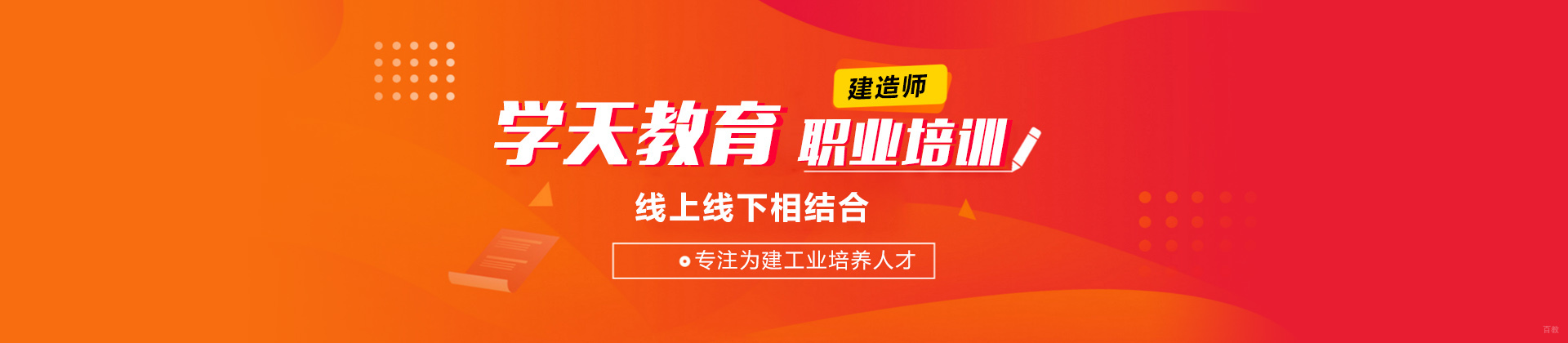 杭州学天教育
