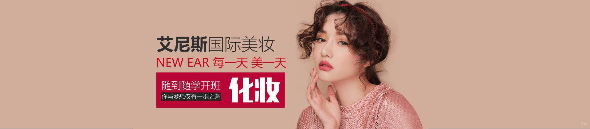 广州艾尼斯教育