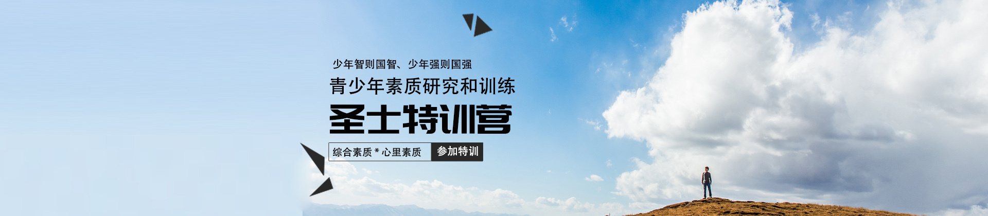 北京圣士军威军事特训营