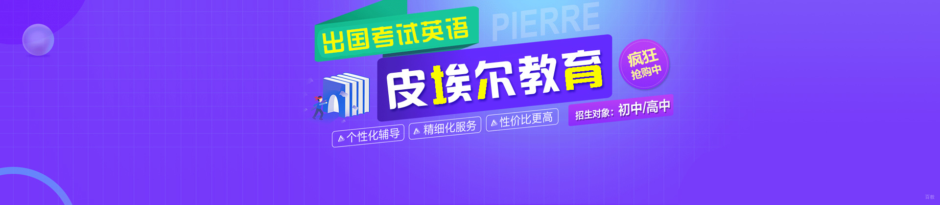 青岛皮埃尔外语学校