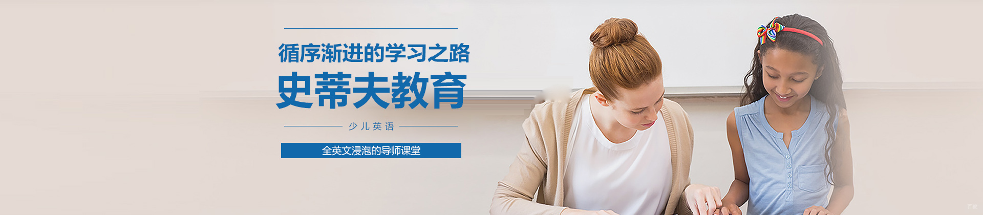 北京史蒂夫教育