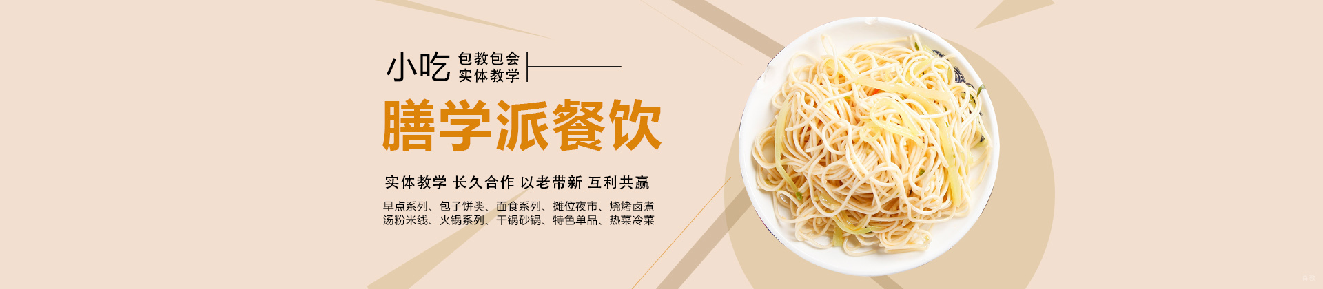 青岛膳学派餐饮