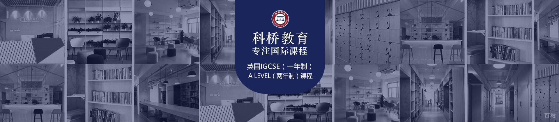 上海科桥国际高中