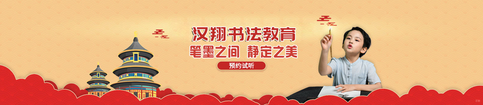 杭州汉翔书法