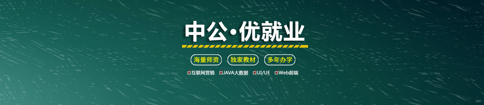 重庆中公优